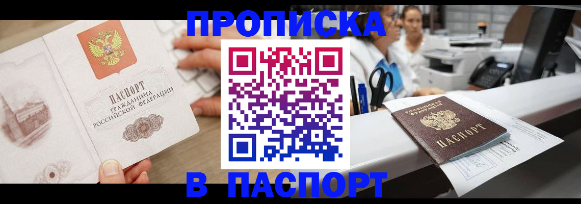 временная прописка в Шилке