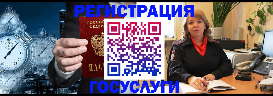 миграционный учет в Шилке